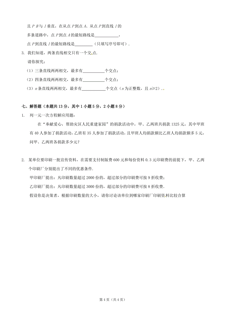 北京市丰台区王佐中学2012-2013学年七年级上学期期末模拟试题6 缺答案_第4页