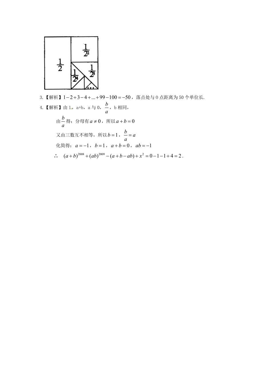 《有理数》全章复习与巩固（提高）巩固练习_第5页