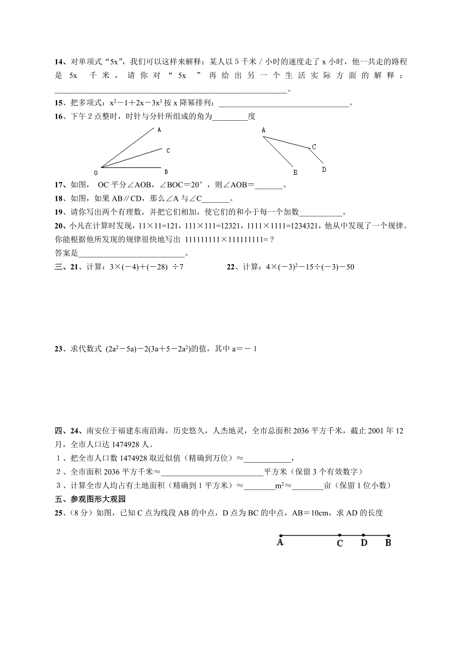 2003-2004学年七年级（上）数学试题（13）_第2页