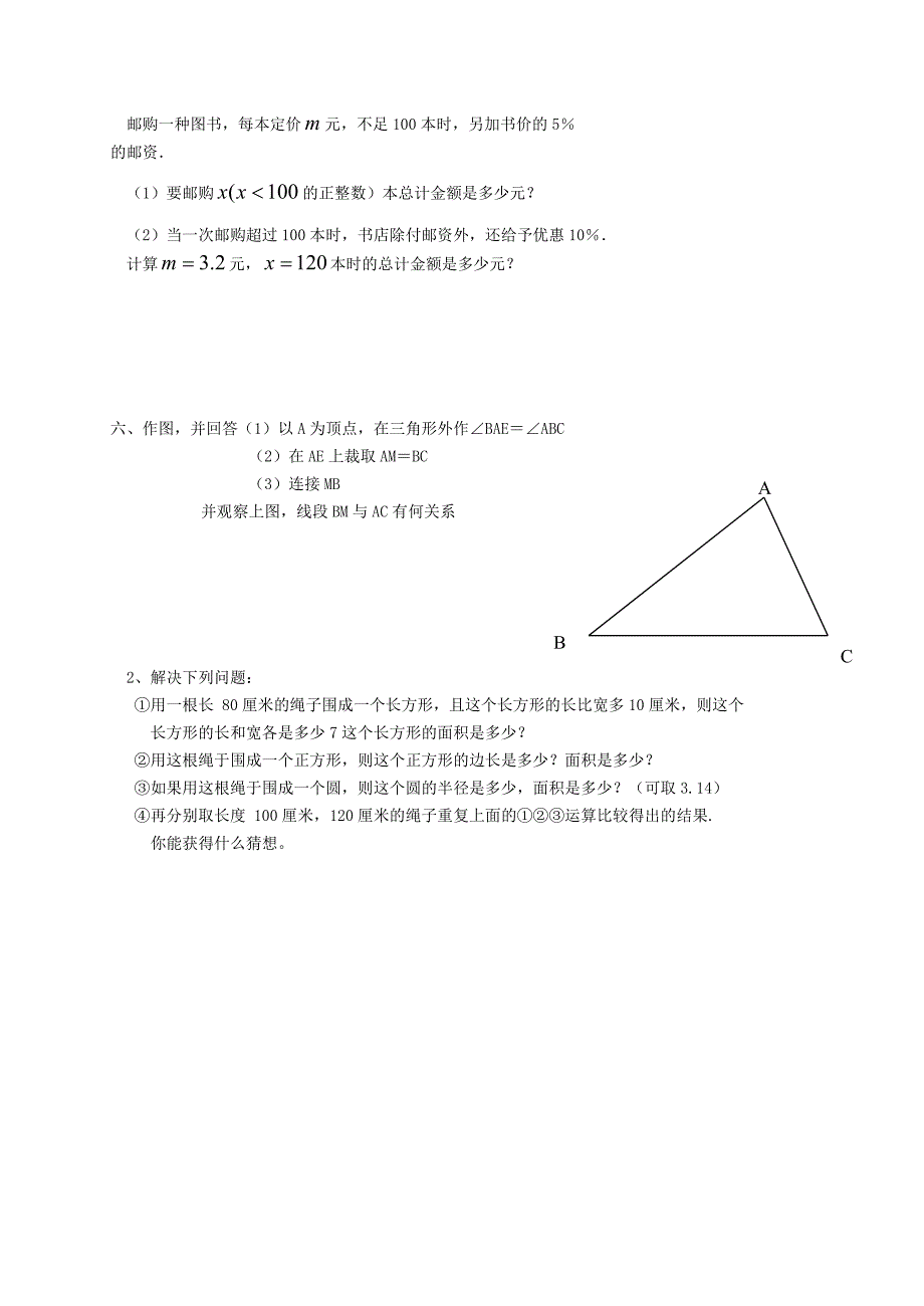 2003-2004学年七年级（上）数学试题（13）_第4页