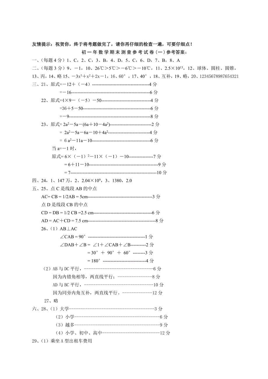 2003-2004学年七年级（上）数学试题（13）_第5页