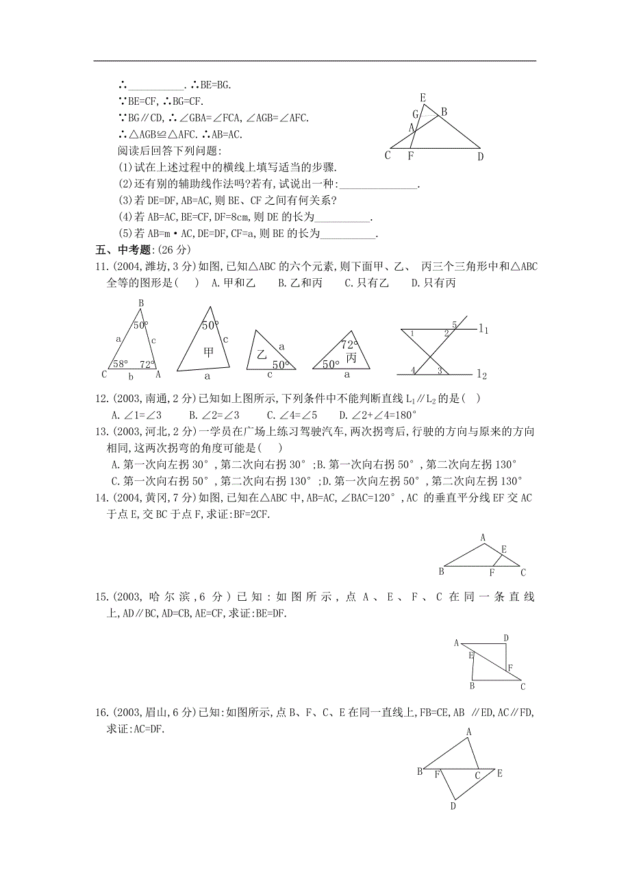 27.1 证明的再认识(b卷)_第3页