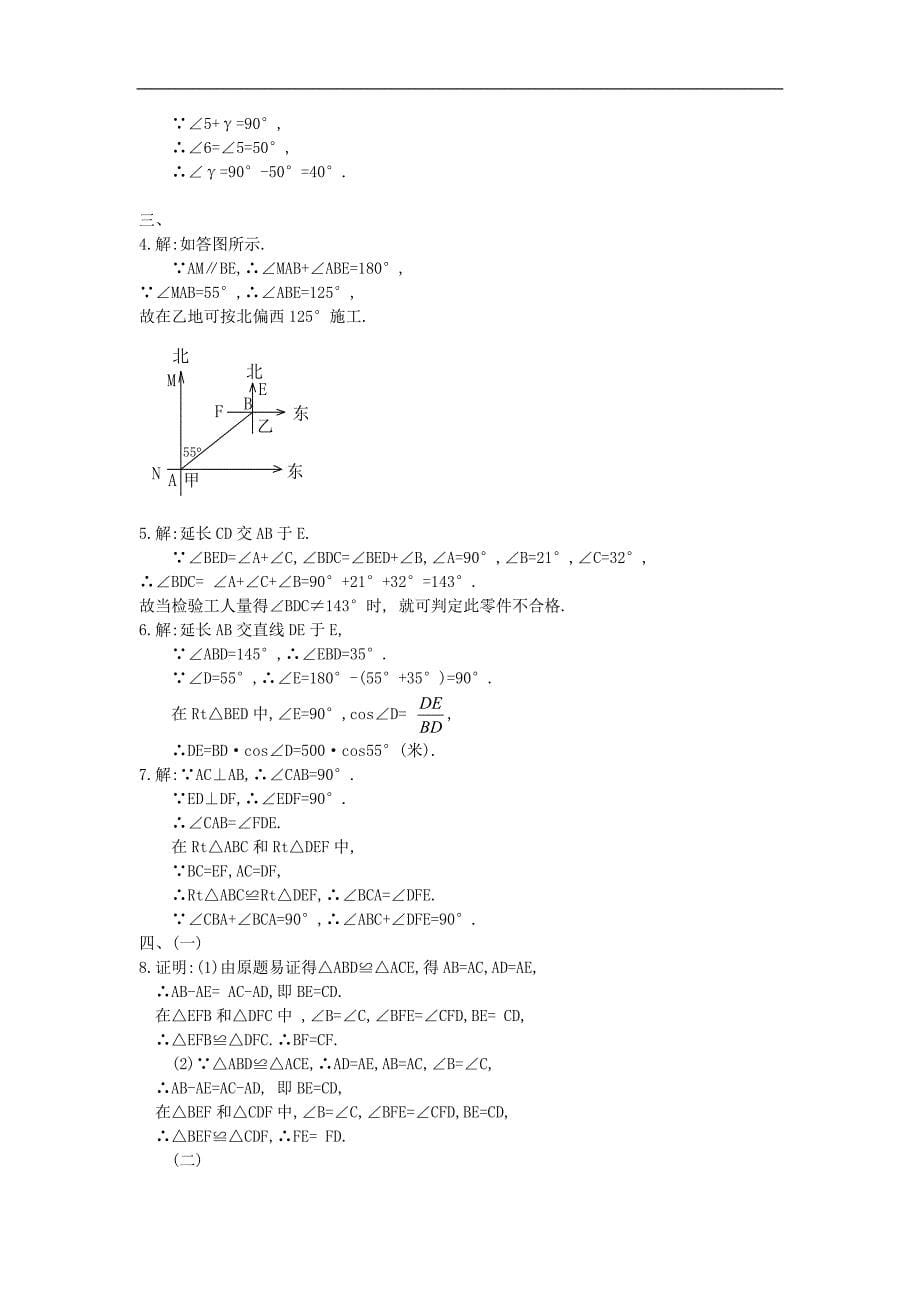 27.1 证明的再认识(b卷)_第5页