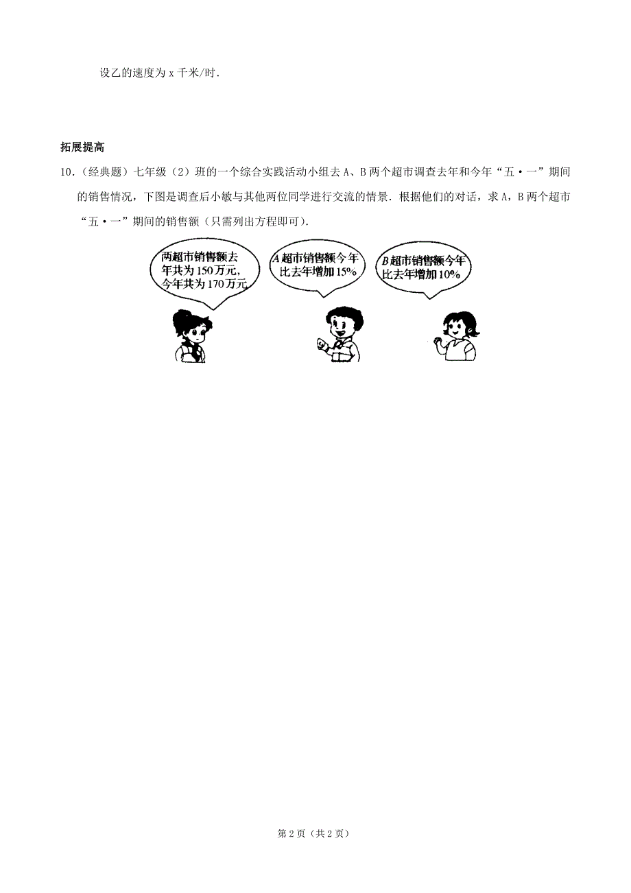 3.1.1从算式到方程(2)_第2页