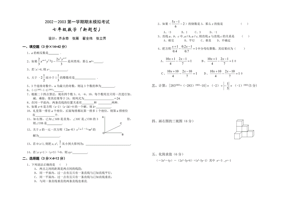 2002－2003第一学期期末模拟考试_第1页