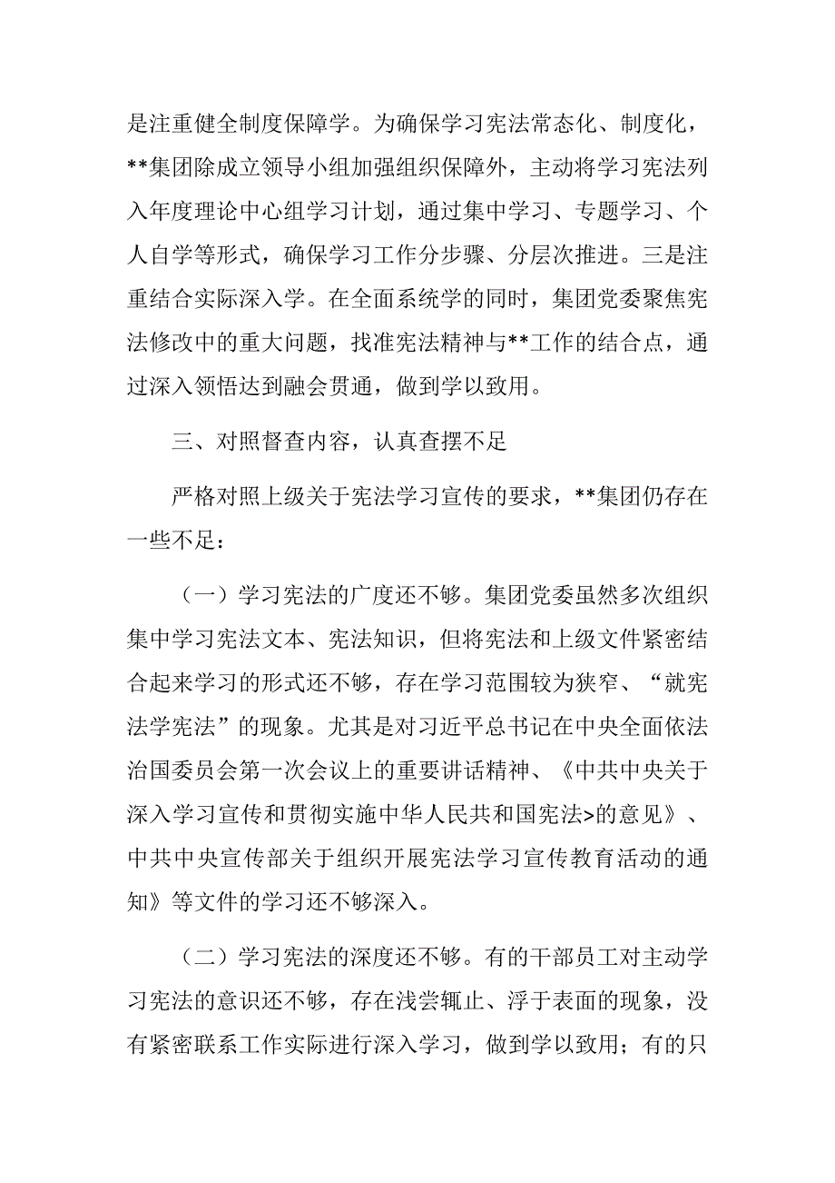 集团公司开展宪法学习宣传实施工作情况自查报告_第2页