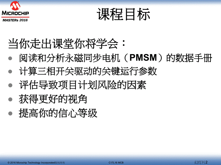 用于永磁同步电机( pmsm) 磁场定向控制( foc)设计实践_第2页
