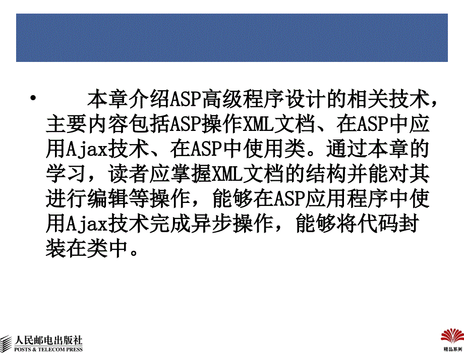 动态网页制作教程_第2版 教学课件  李军 黄宪通 李慧 第10章 asp高级程序设计_第3页