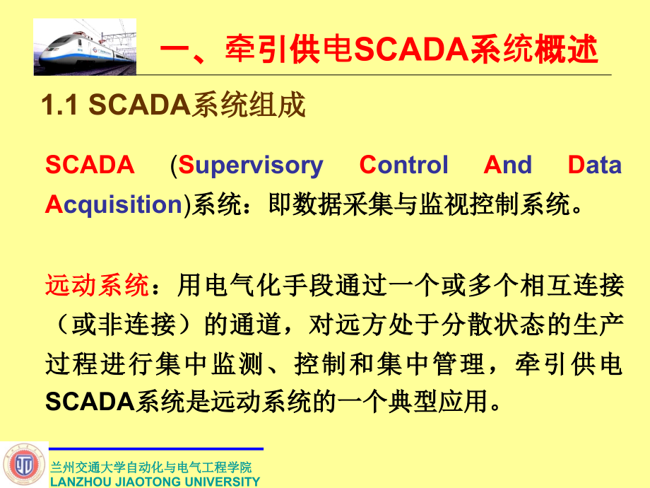 牵引供电scada系统概述_第2页