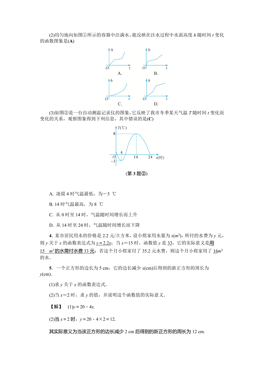5.2函数(一) 基础训练（含答案）_第2页