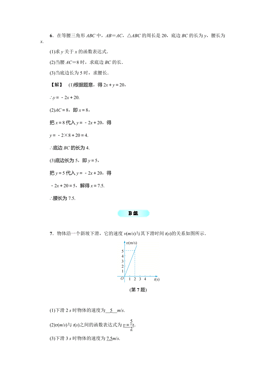 5.2函数(一) 基础训练（含答案）_第3页