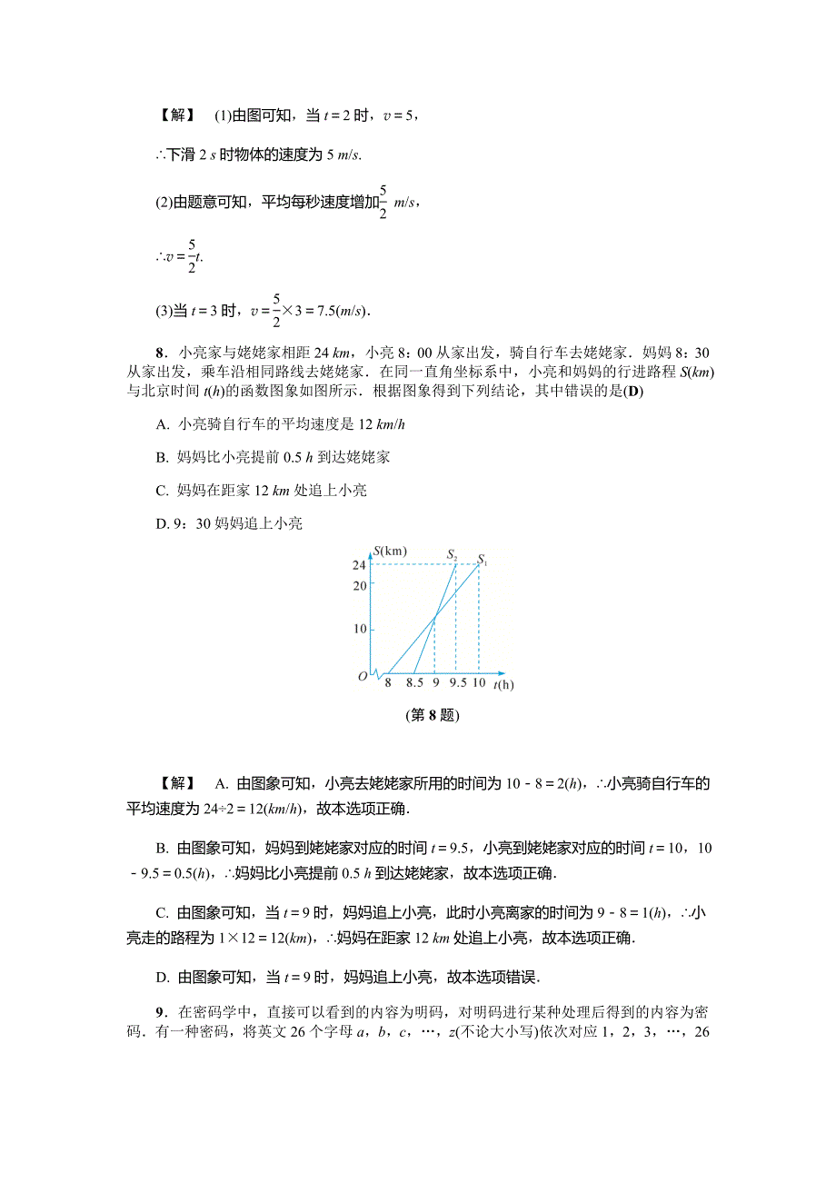 5.2函数(一) 基础训练（含答案）_第4页