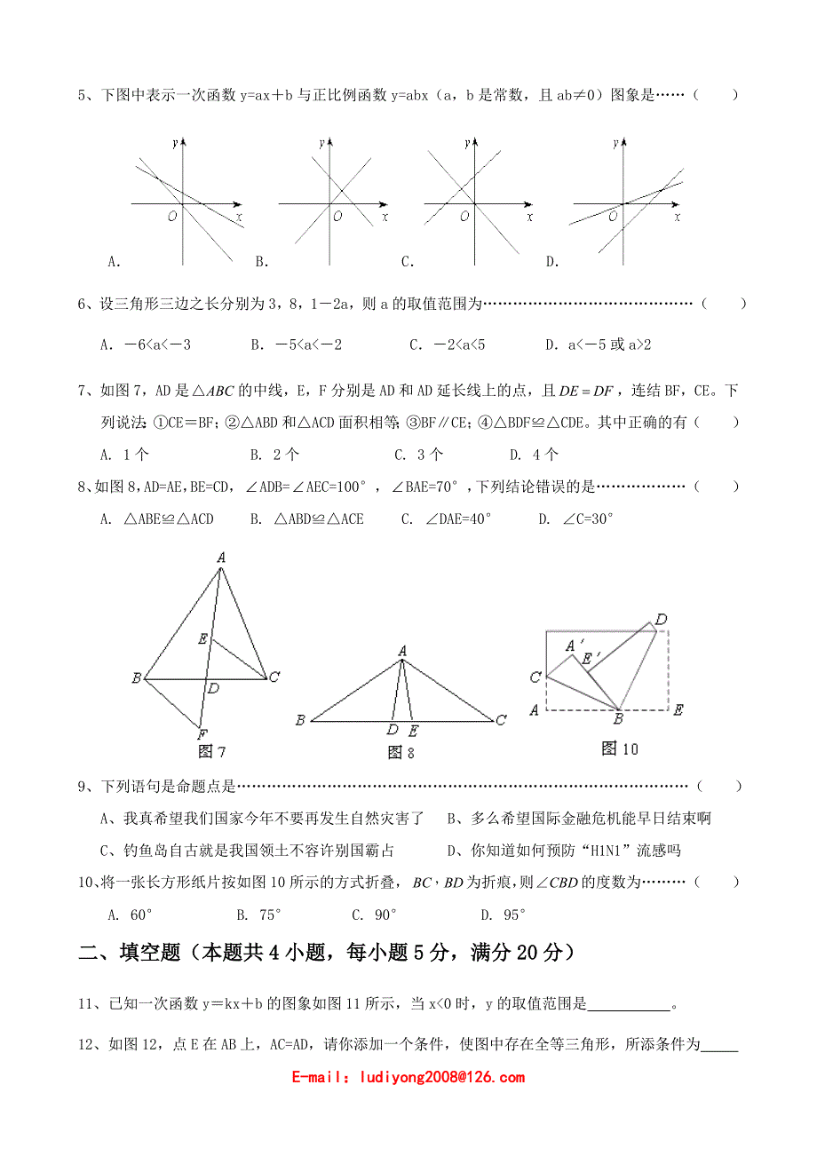 2009-2010年度八年级数学第一学期期末测试卷(沪科版)_第2页