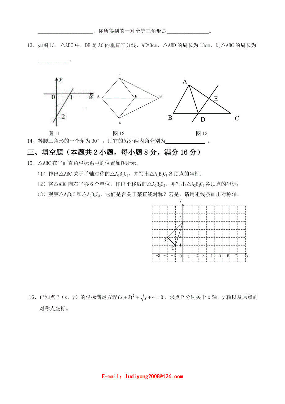 2009-2010年度八年级数学第一学期期末测试卷(沪科版)_第3页