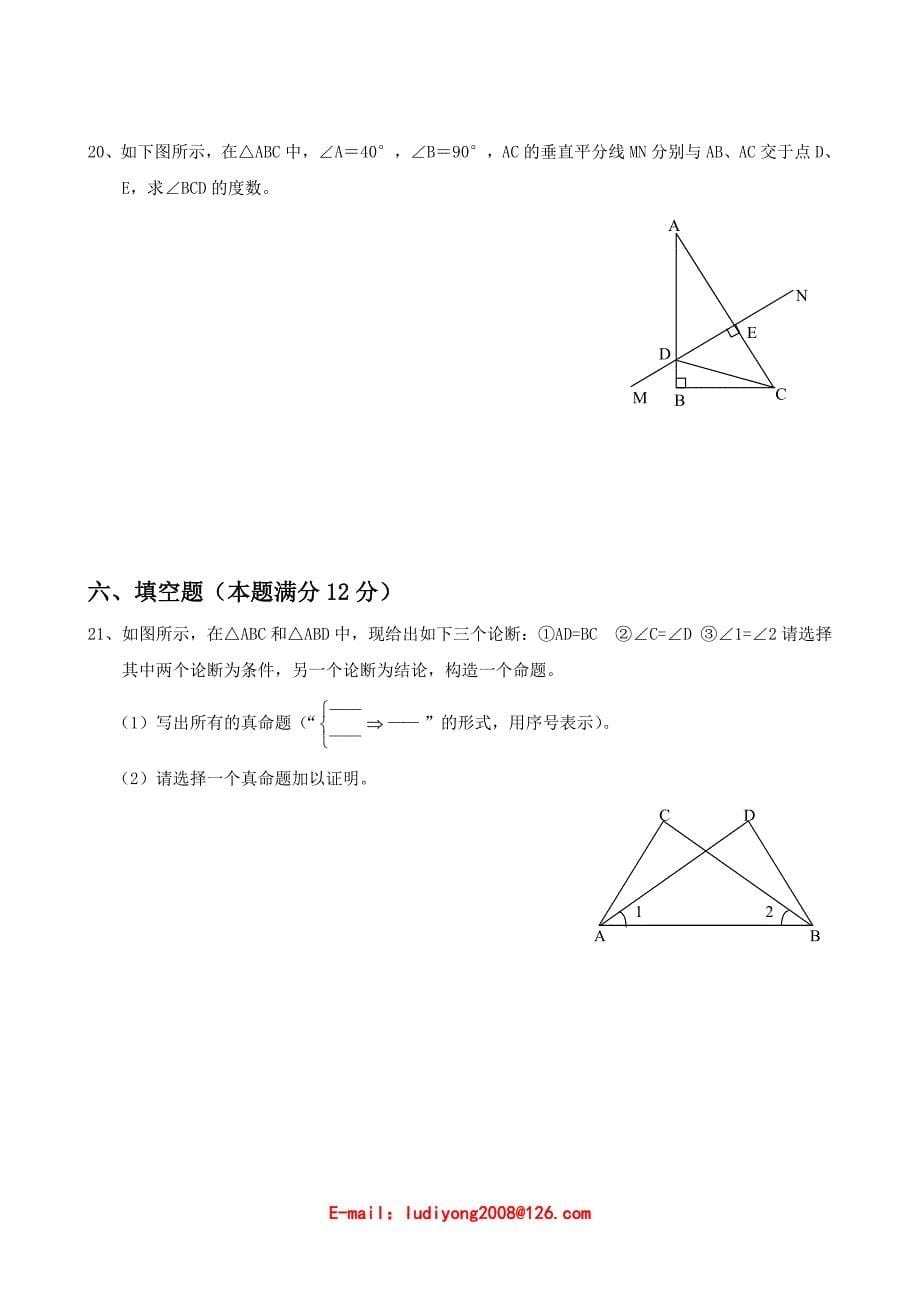 2009-2010年度八年级数学第一学期期末测试卷(沪科版)_第5页