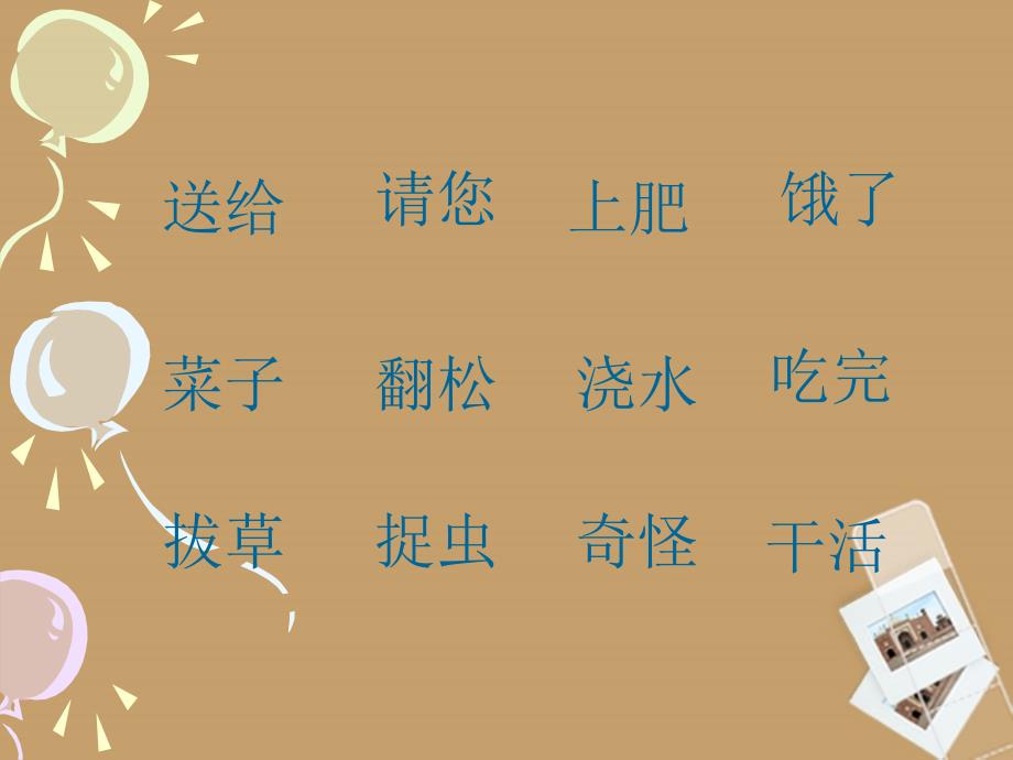 一年级语文下册_小白兔和小灰兔课件 北京版_第3页