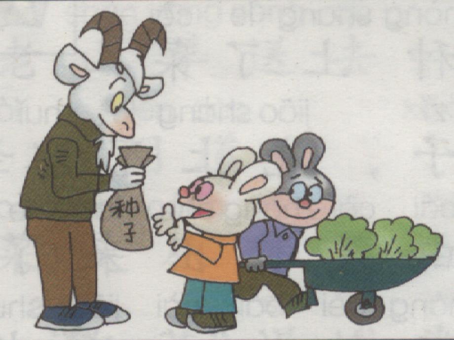 一年级语文下册_小白兔和小灰兔课件 北京版_第4页