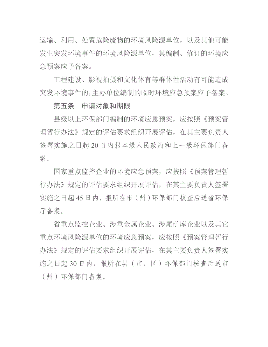 四川省突发环境事件应急预案(含表格)_第2页