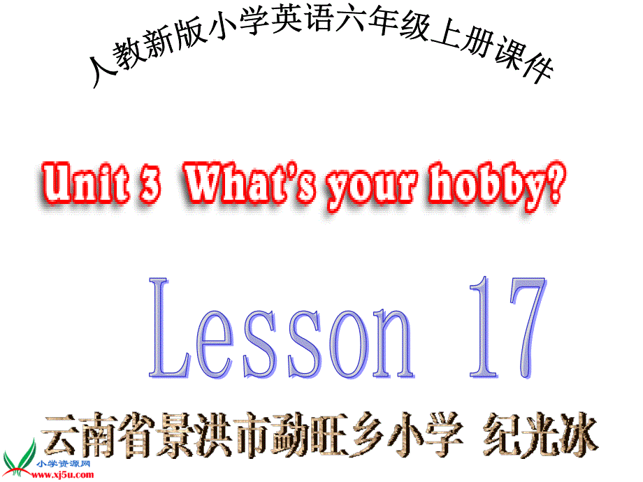 人教新版小学英语六年级上册课件 unit 3 what is your hobby _第1页