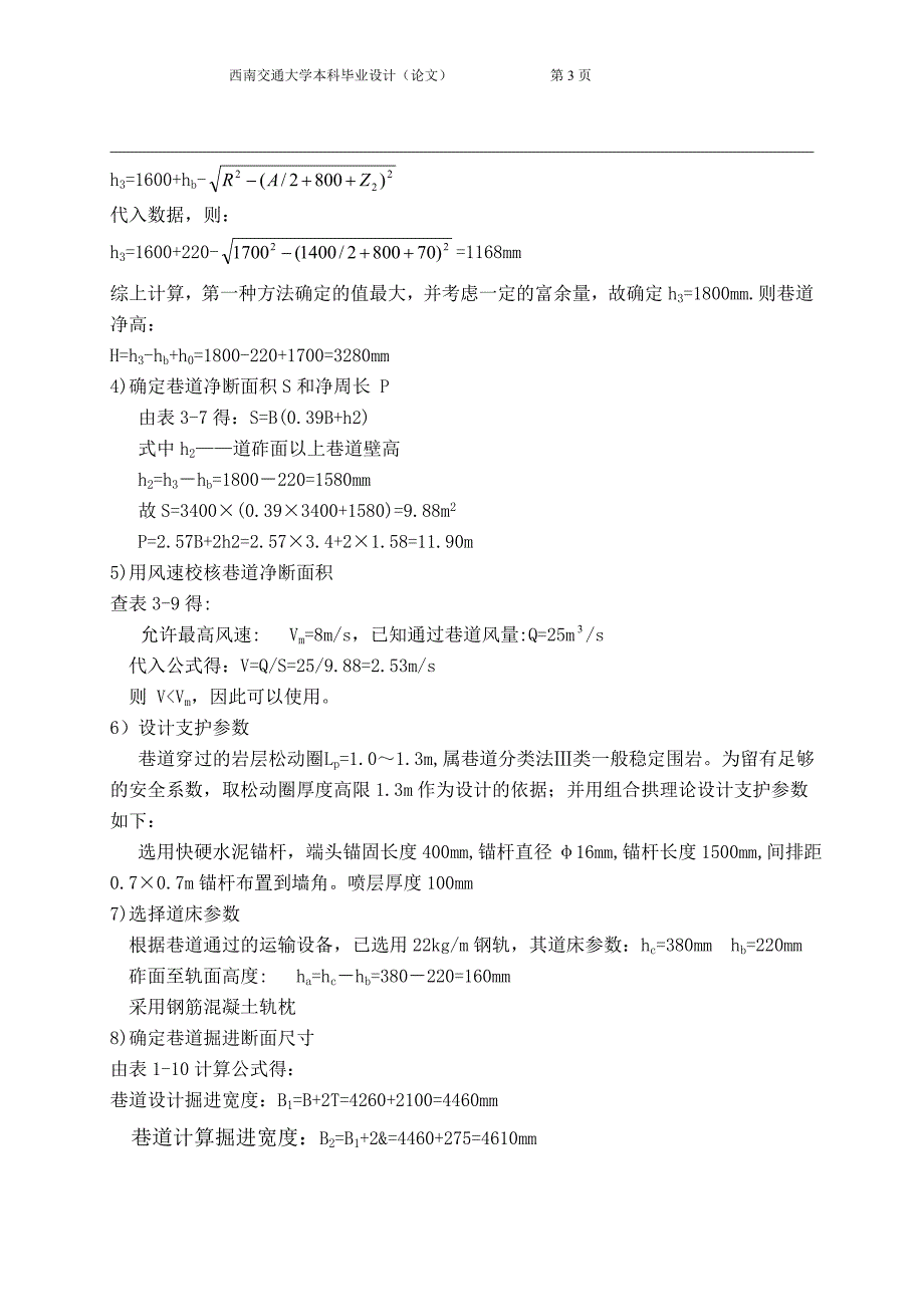 高新学院课程设计报告_第3页