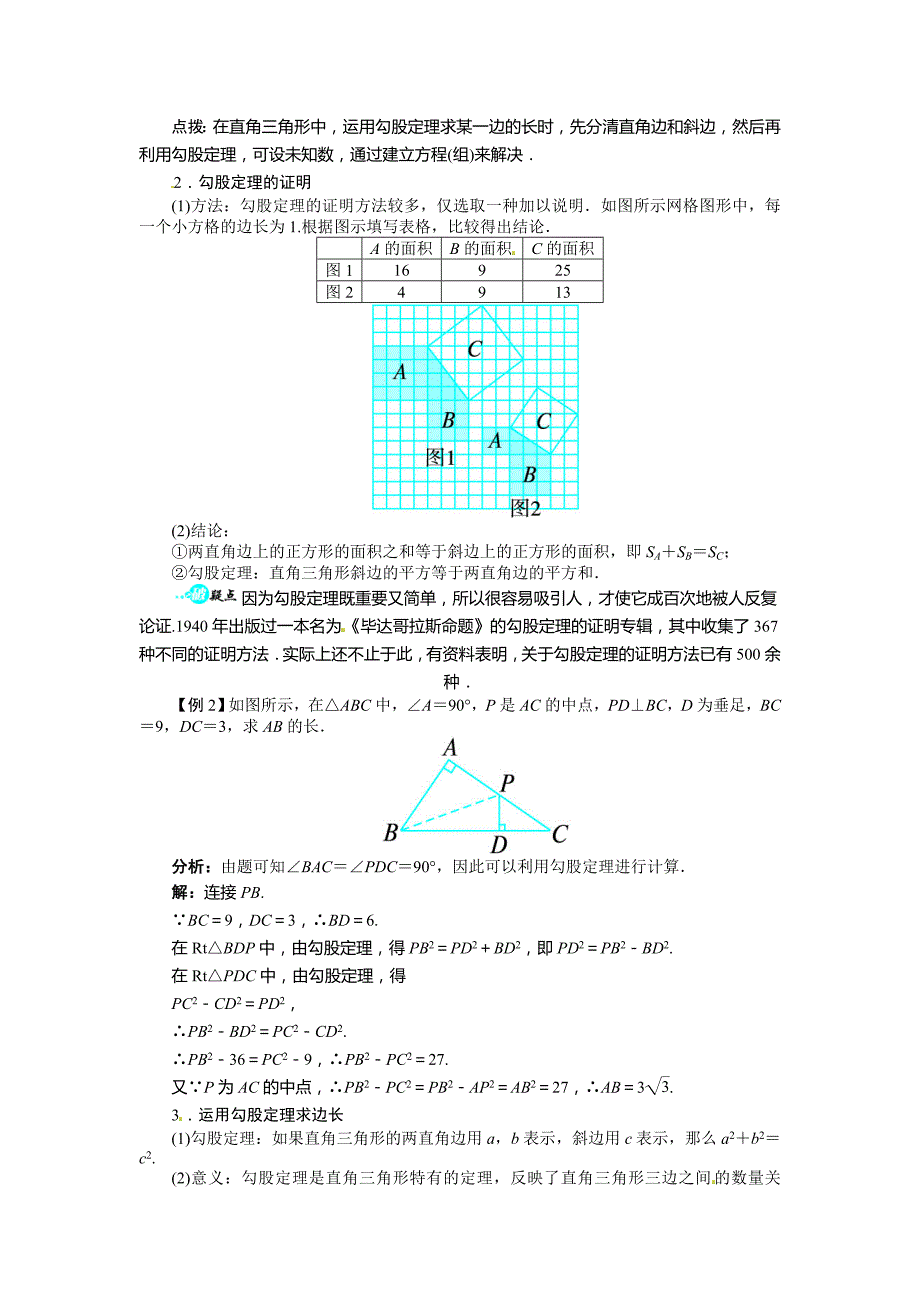 18.1勾股定理讲解与例题_第2页