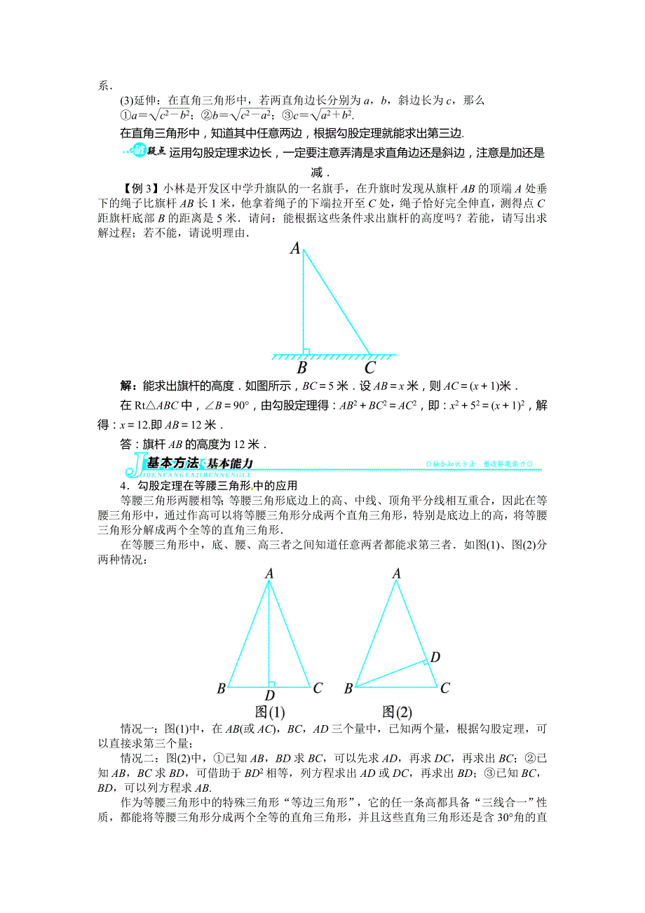 18.1勾股定理讲解与例题_第3页