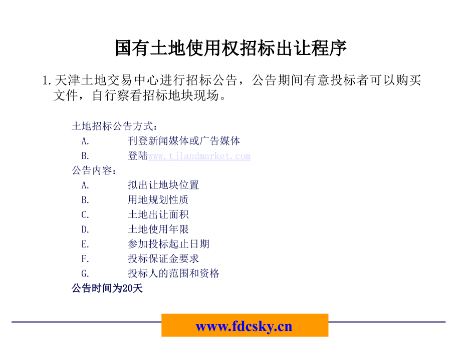 房地产开发部配套工作流程(大全)_第3页