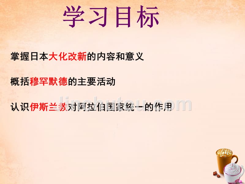 海南省国科园实验学校中学部九年级历史上册_第4课 亚洲封建国家的建立课件 新人教版_第4页