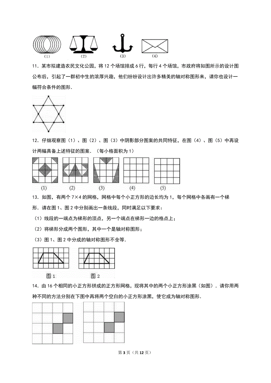 《2.3设计轴对称图案》同步练习(2)含答案解析_第3页