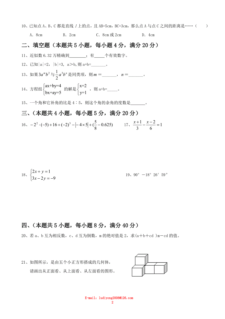 2009-2010年度七年级数学第一学期期末测试卷及答案_第2页