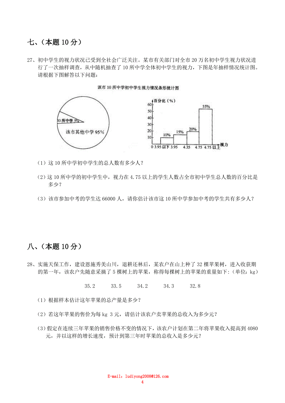 2009-2010年度七年级数学第一学期期末测试卷及答案_第4页