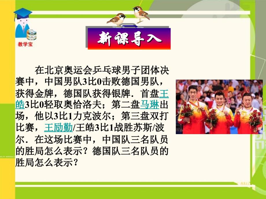 数学：辽宁省瓦房店市第八初级中学第一章 有理数--有理数的加法课件（人教版七年级上）_第1页