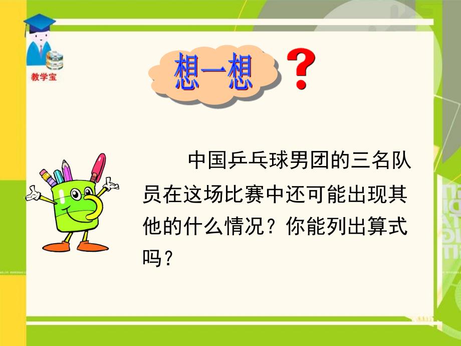 数学：辽宁省瓦房店市第八初级中学第一章 有理数--有理数的加法课件（人教版七年级上）_第2页