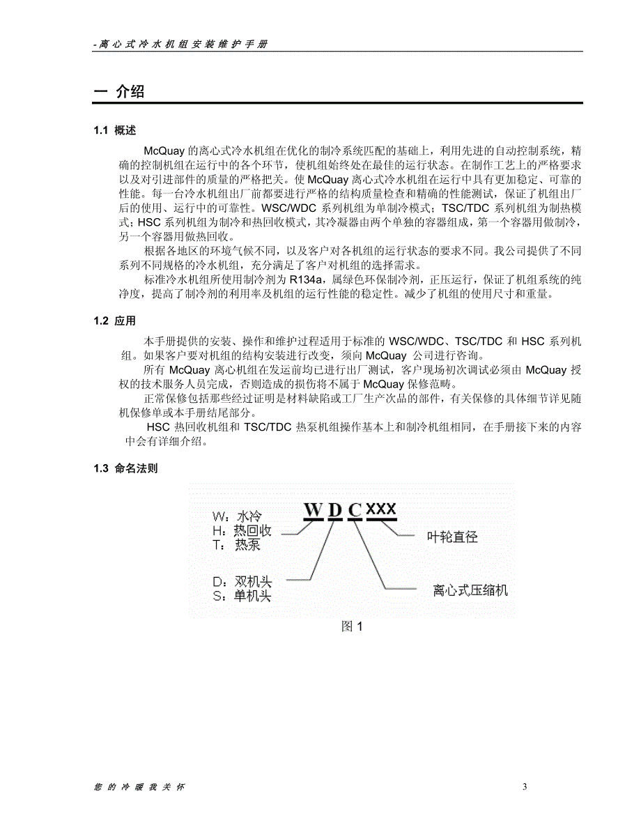 离心式冷水机组安装操作维护手册_第4页