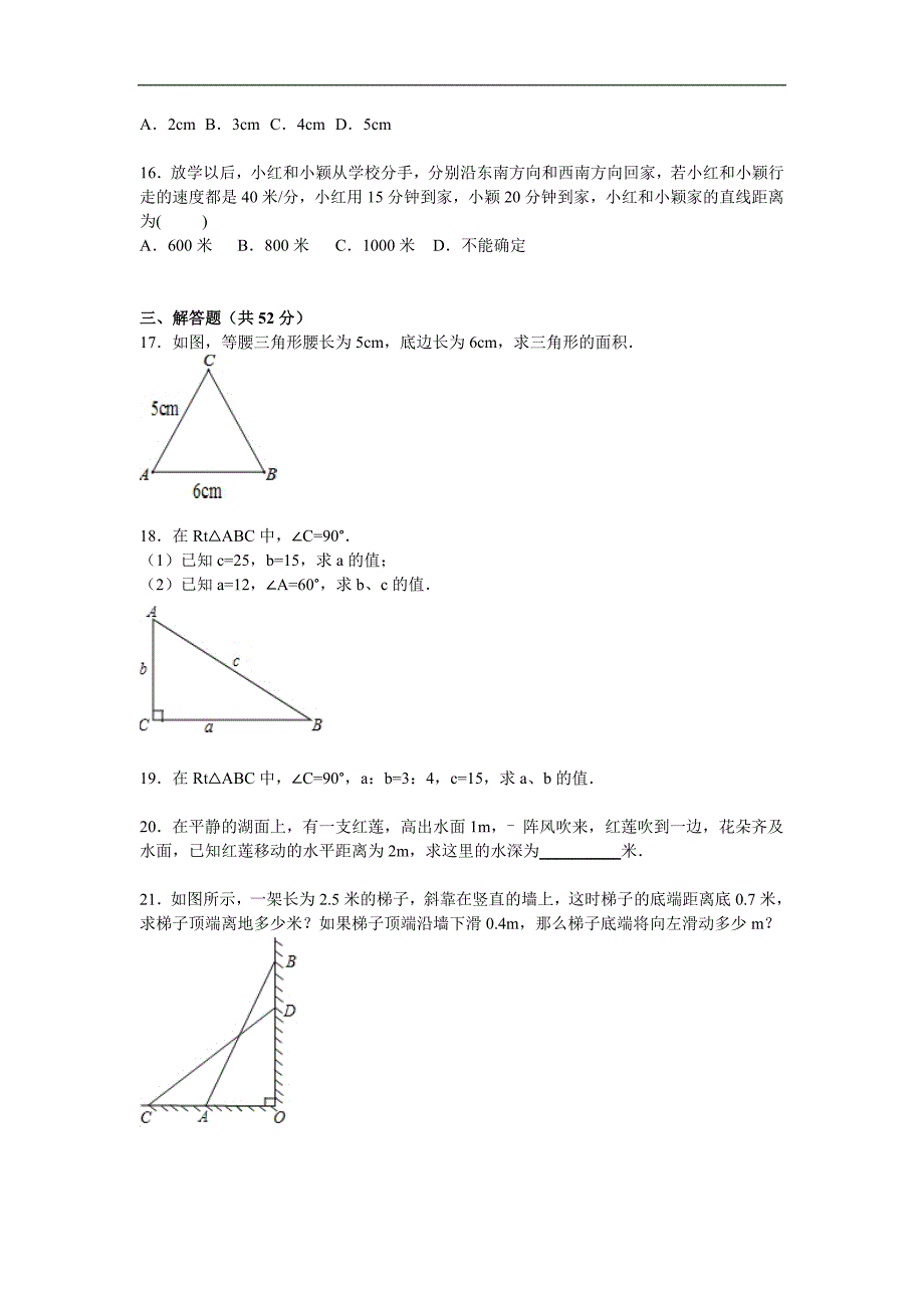 《第3章勾股定理》单元测试卷含答案解析_第3页