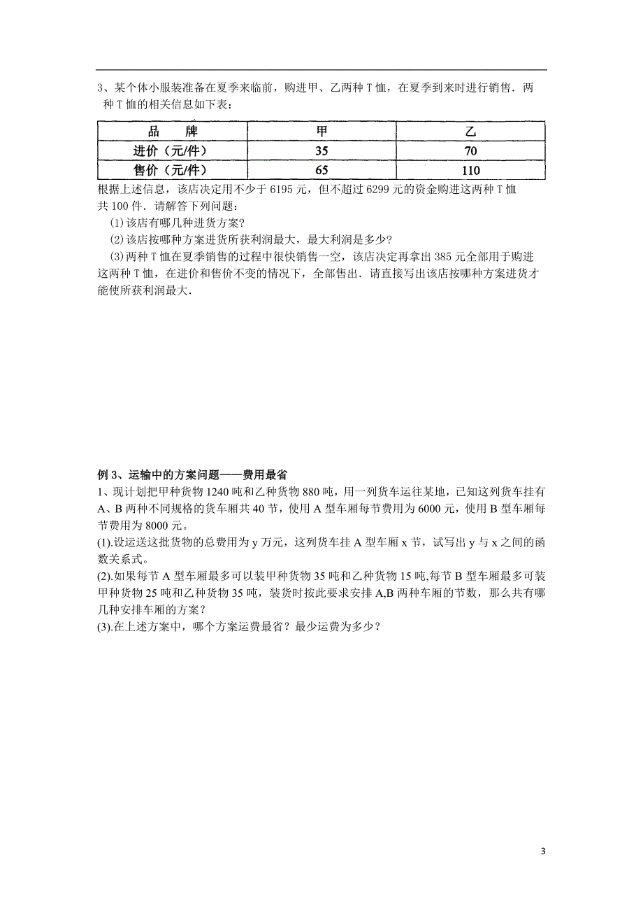 中考复习专题—应用题_第3页