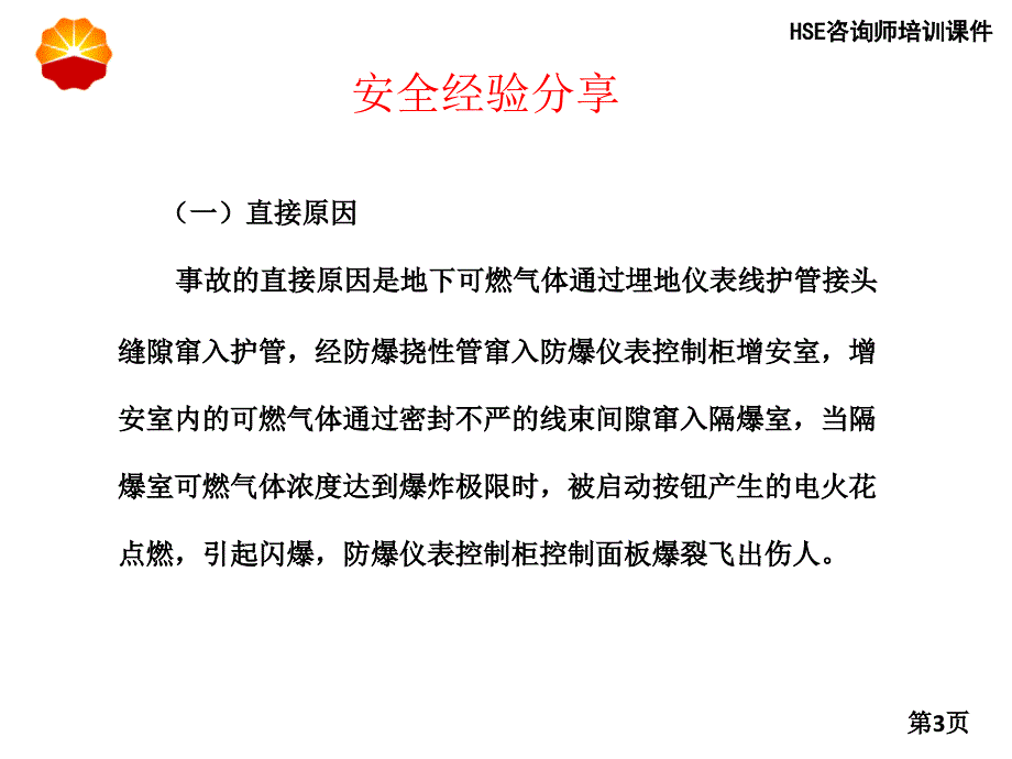 防爆电气基础知识hse咨询师_第3页