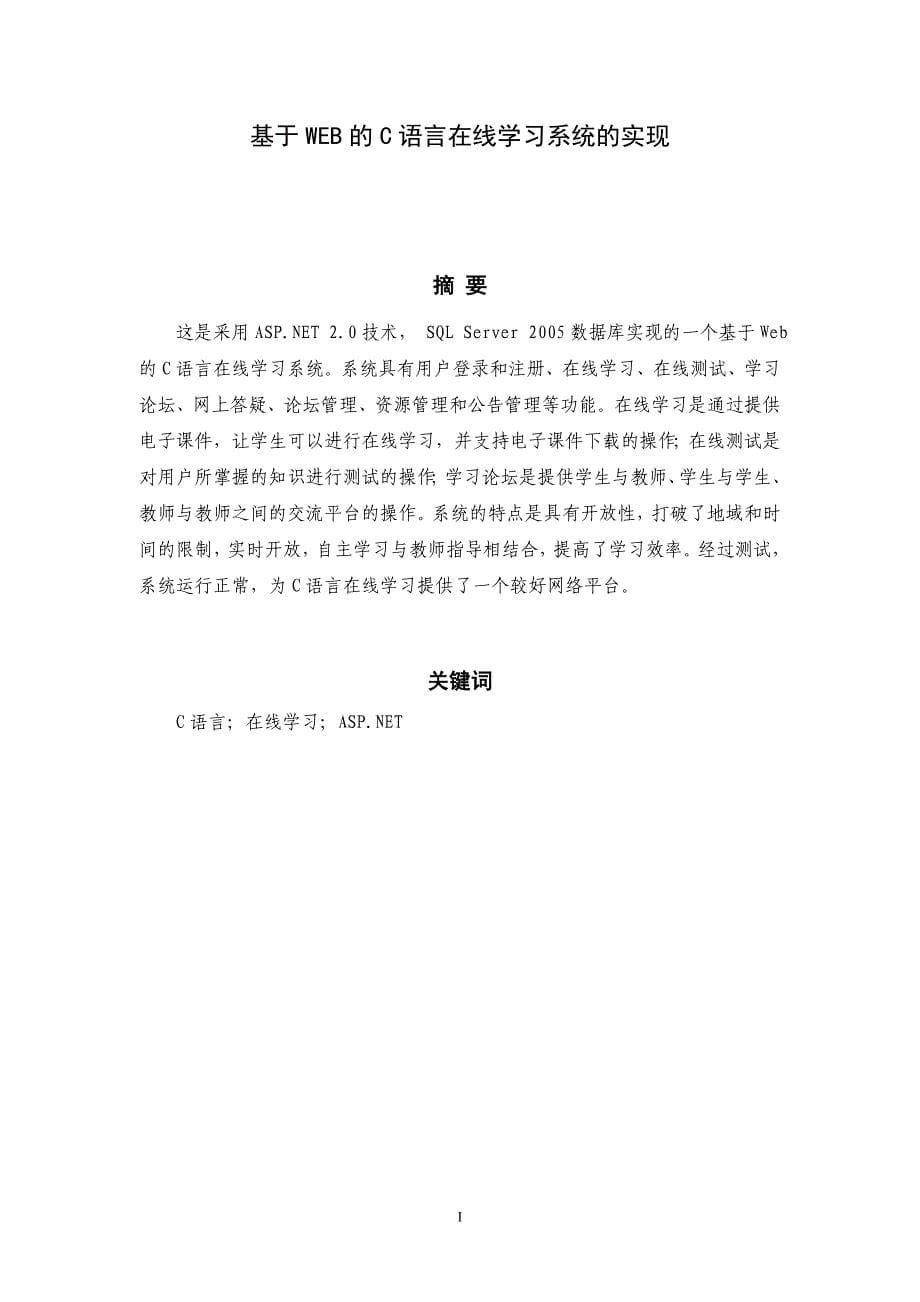 基于web的c语言在线学习系统说明书_第5页