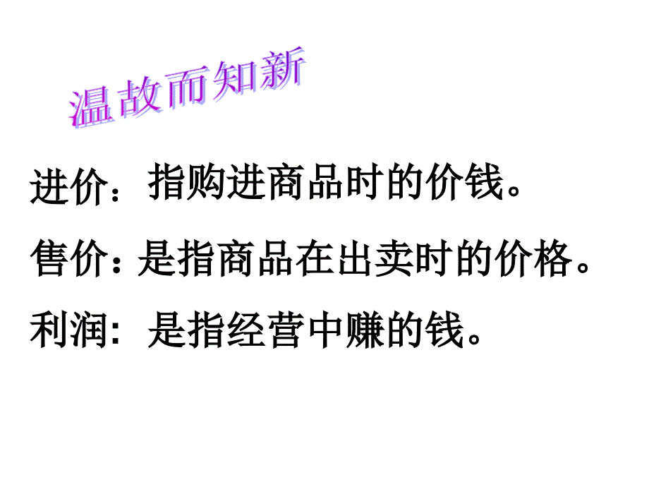 3.4实际问题与一元一次方程（1）课件_第4页