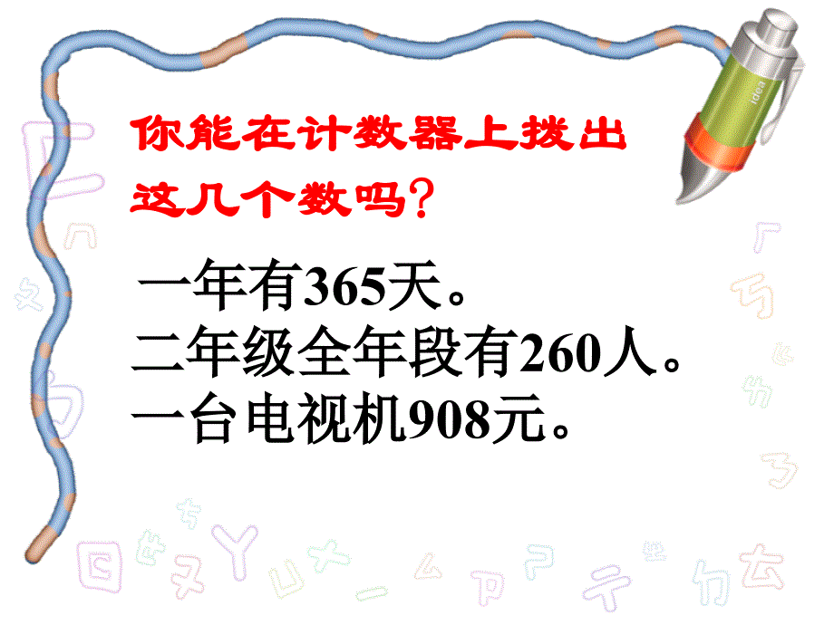 义务教育课程标准实验教科书小学数学二年级下册幻灯片_第2页