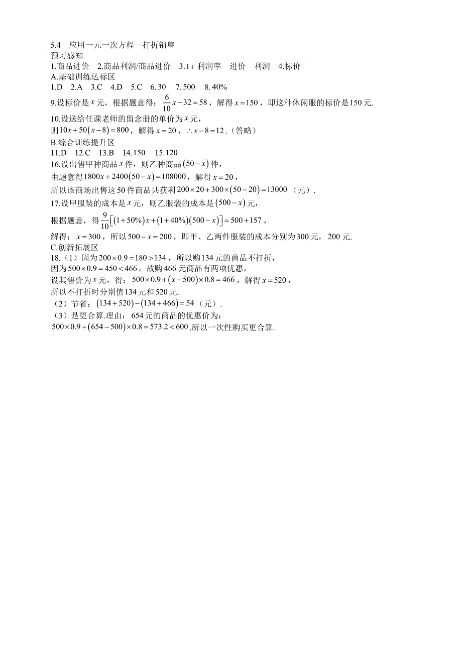 5.4应用一元一次方程——打折销售同步练习含答案_第3页