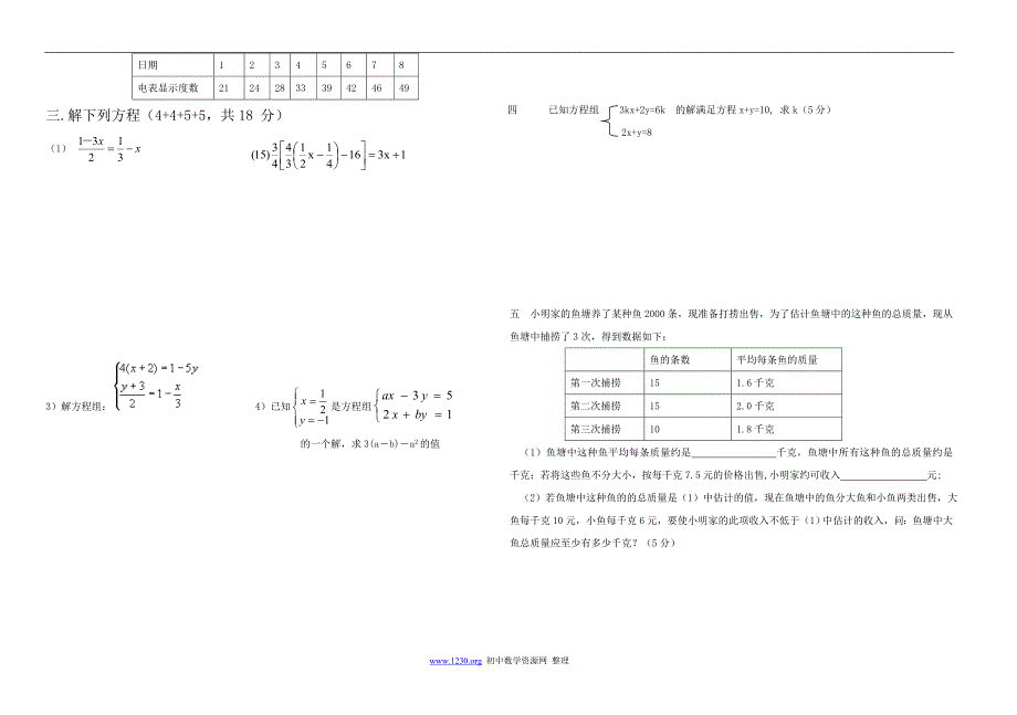 2003-2004年七年级下学期数学期末测试1北师_第2页