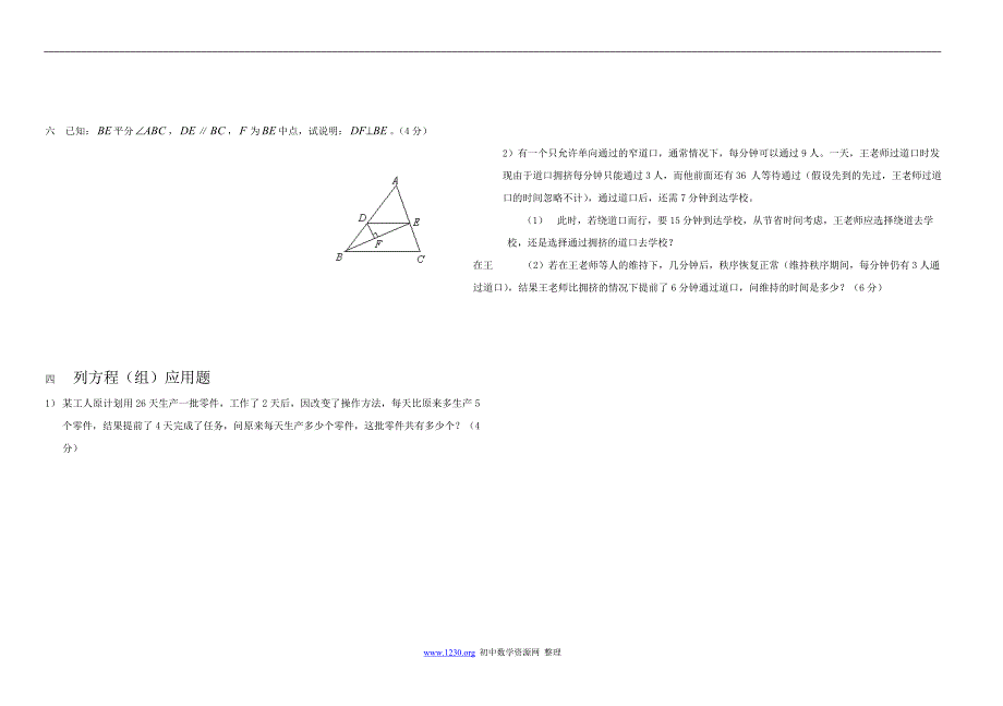 2003-2004年七年级下学期数学期末测试1北师_第3页