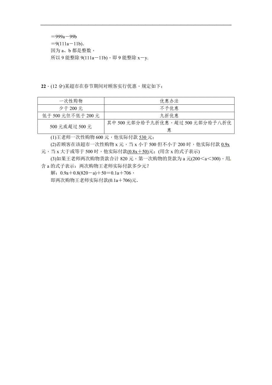 人教版七年级数学上册期末复习(二)整式的加减_第5页