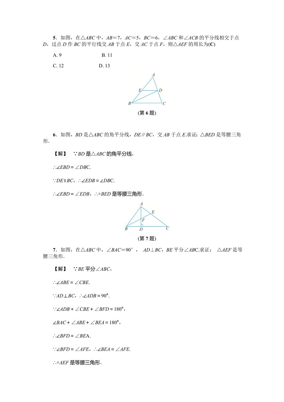 《2.4等腰三角形的判定定理》基础训练(含答案)_第2页