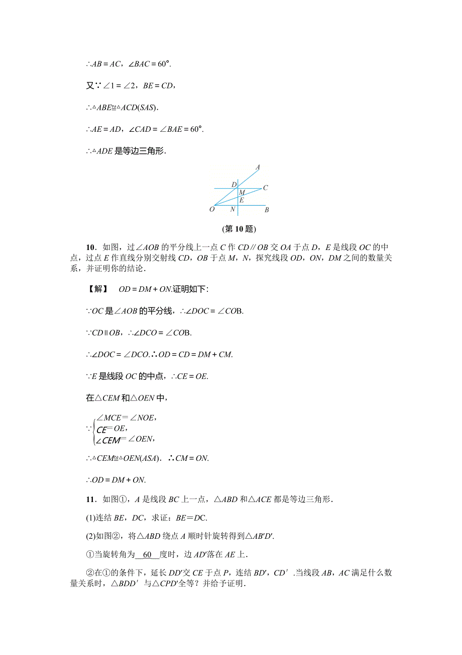 《2.4等腰三角形的判定定理》基础训练(含答案)_第4页