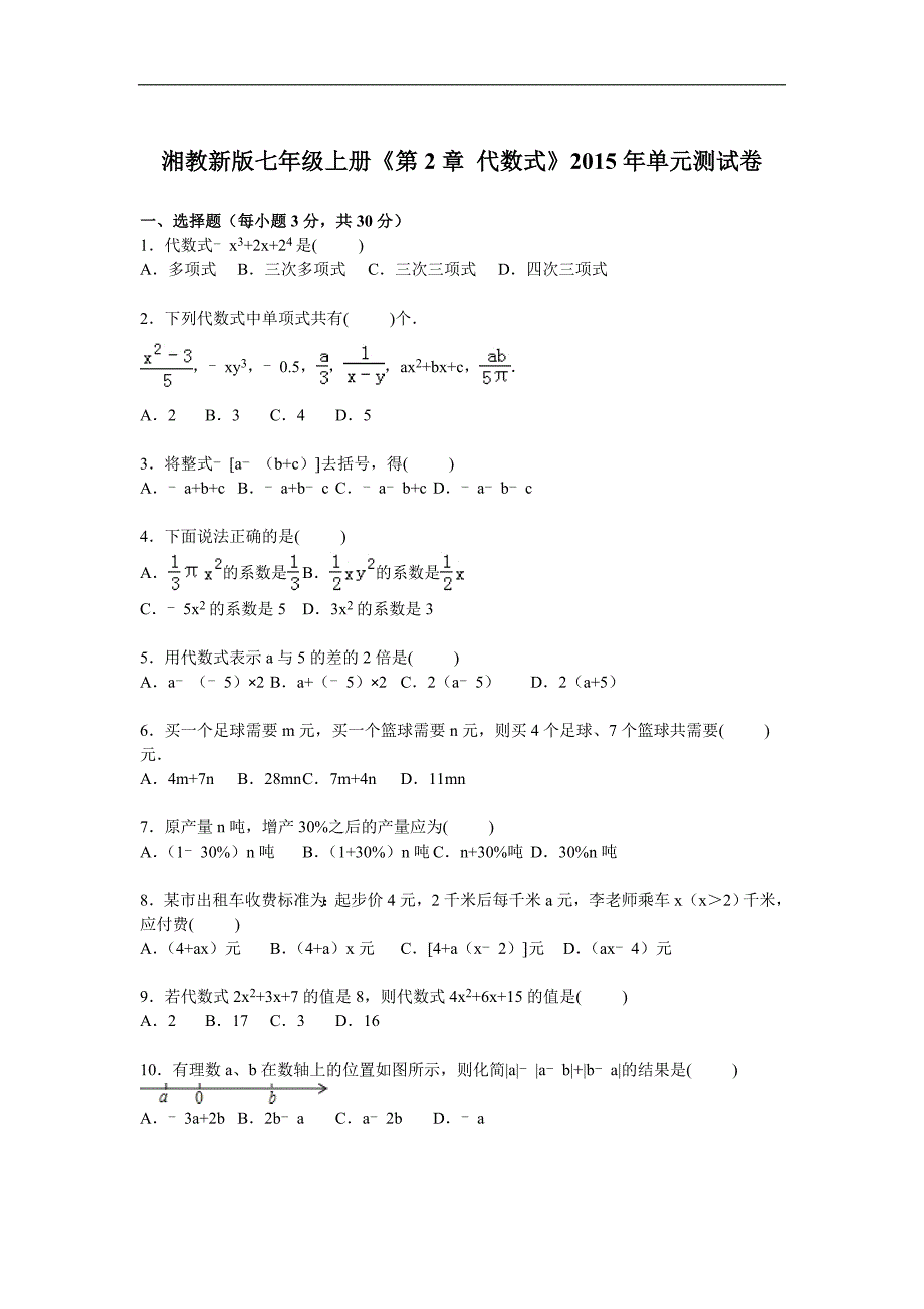 《第2章代数式》含单元测试卷答案解析_第1页