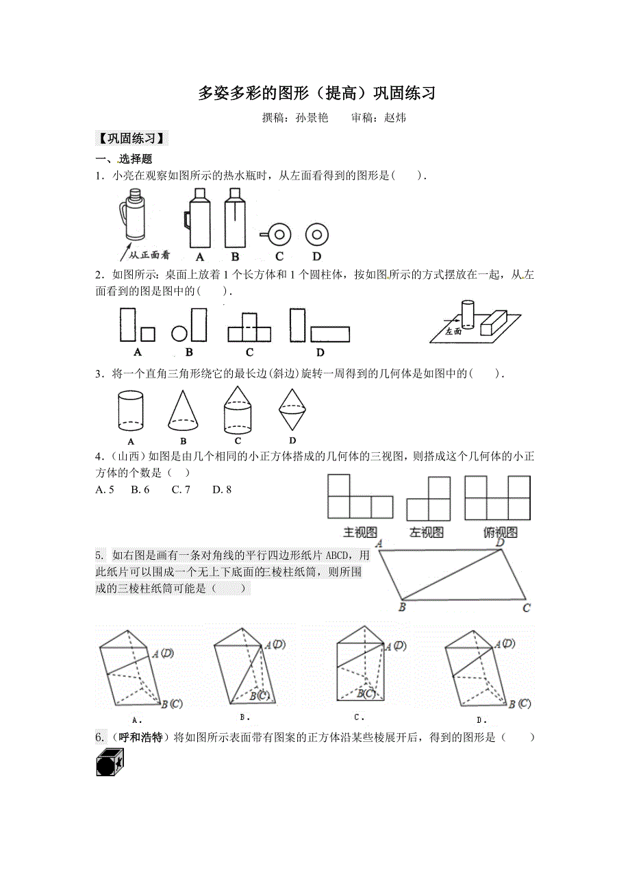 4.1几何图形（提高）巩固练习_第1页