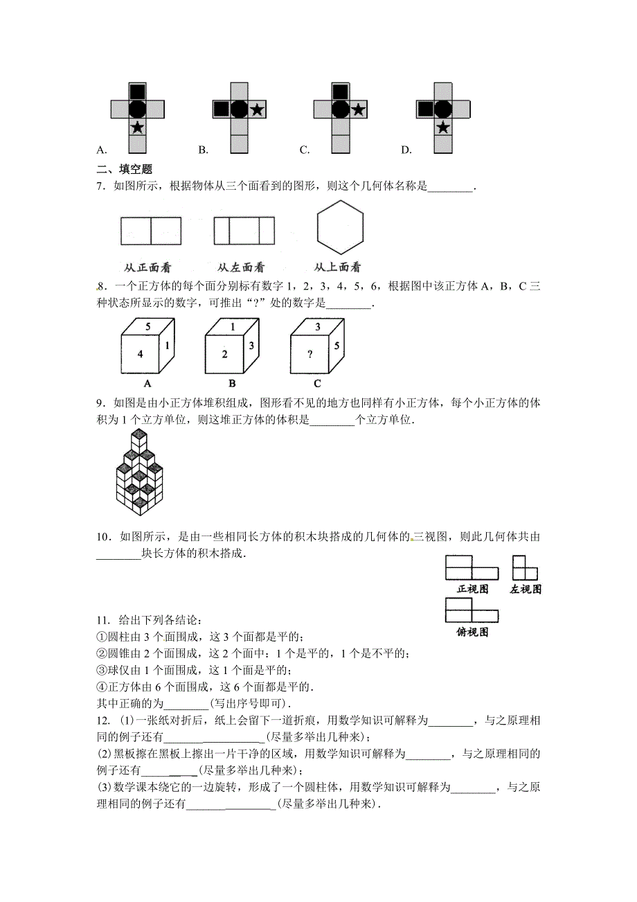 4.1几何图形（提高）巩固练习_第2页