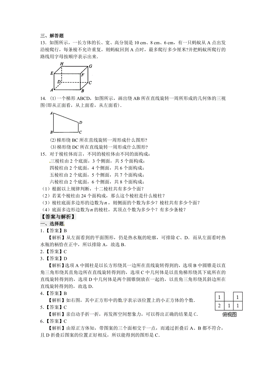 4.1几何图形（提高）巩固练习_第3页